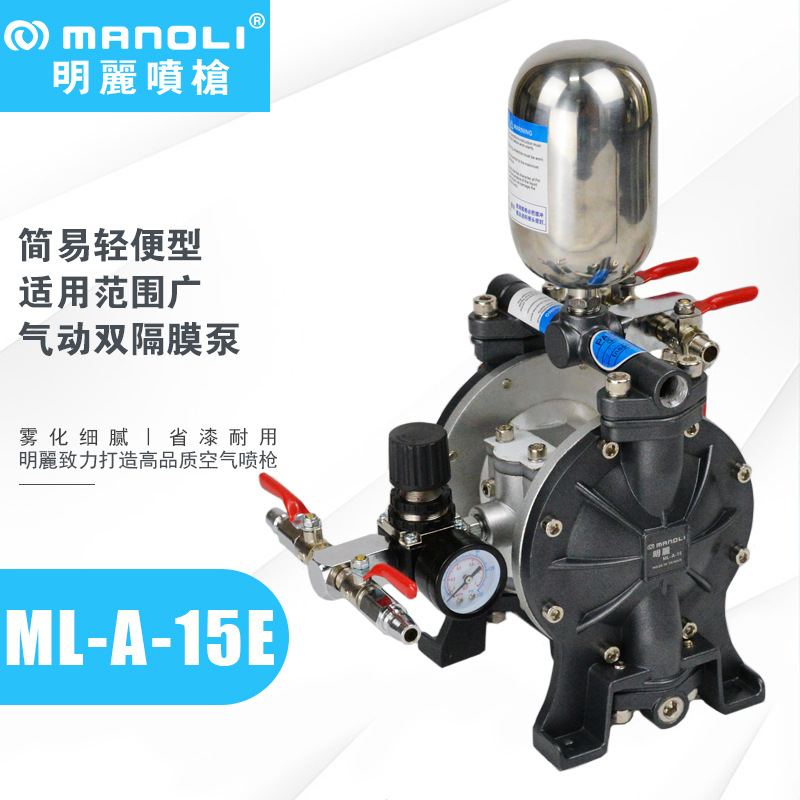 明丽ML-A-15E轻便型气动双隔膜泵