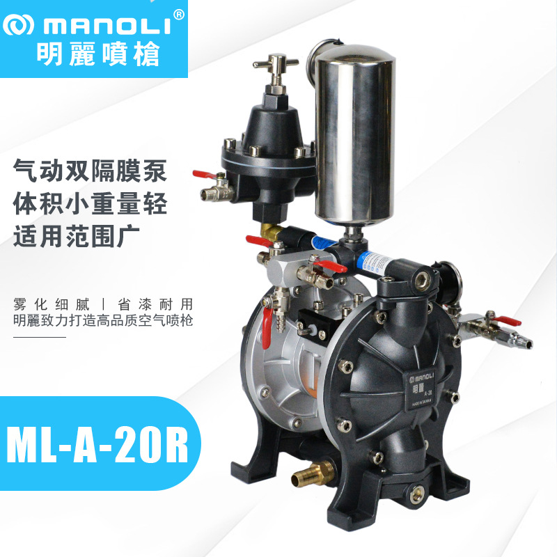 明丽ML-A-20R稳压型气动双隔膜泵
