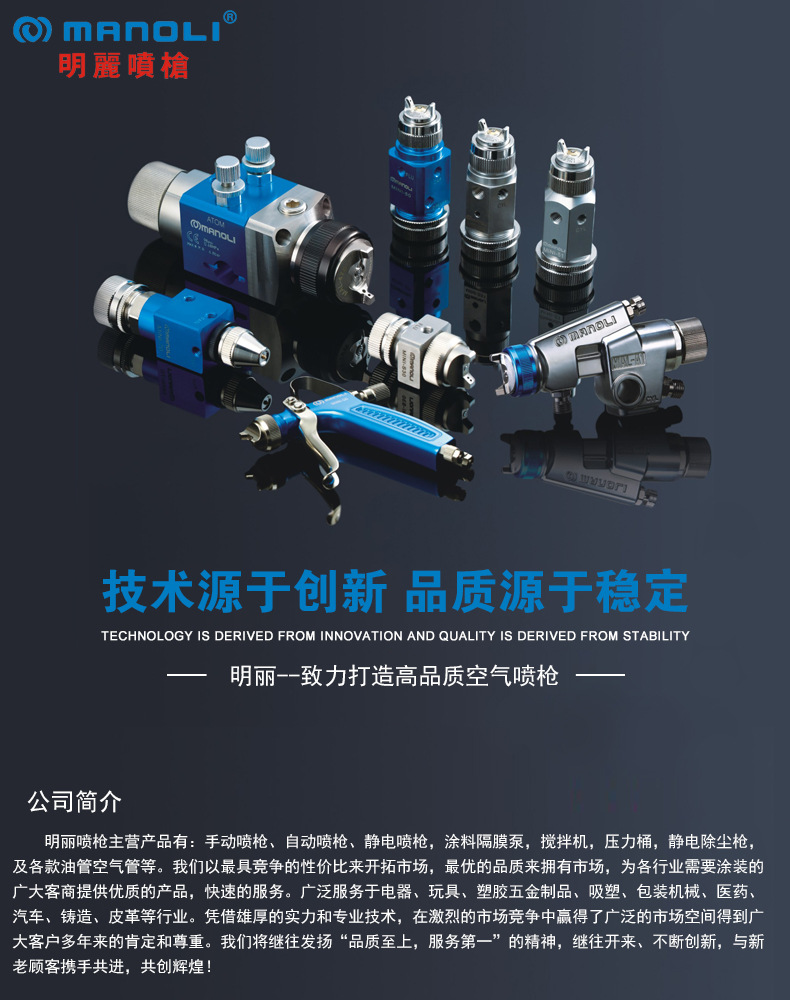 明丽致力打造高品质空气喷枪