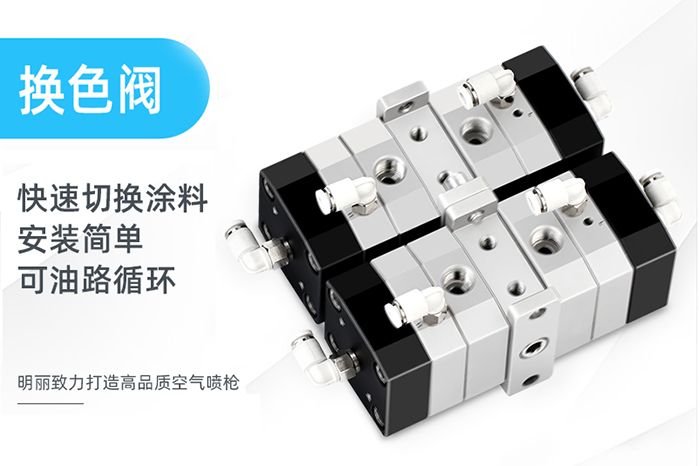 明丽涂料换色阀 明丽涂料换色阀