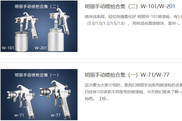 明丽手动喷枪