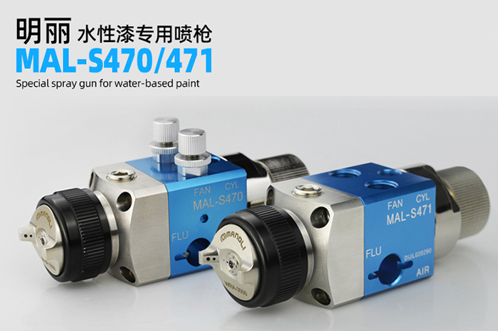 明丽MAL-S470和MAL-S471