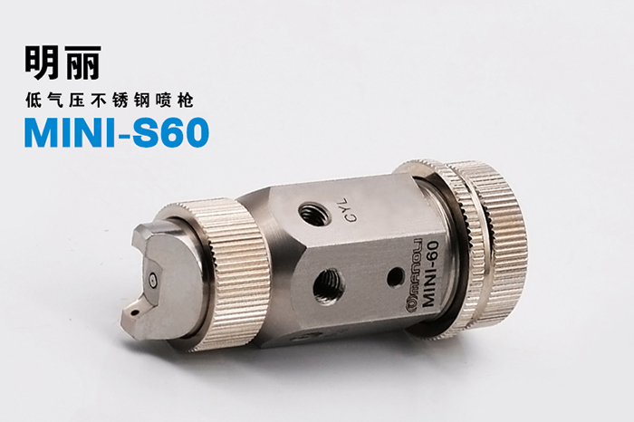 明丽MINI-S60
