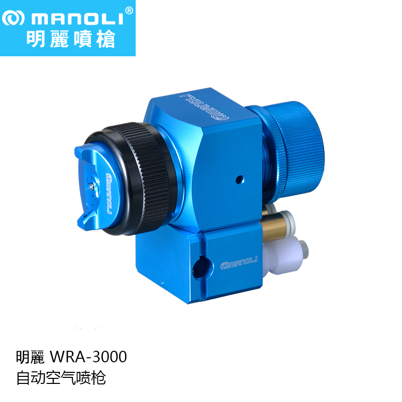 明丽WRA-3000LVMP型低压环保自动喷枪