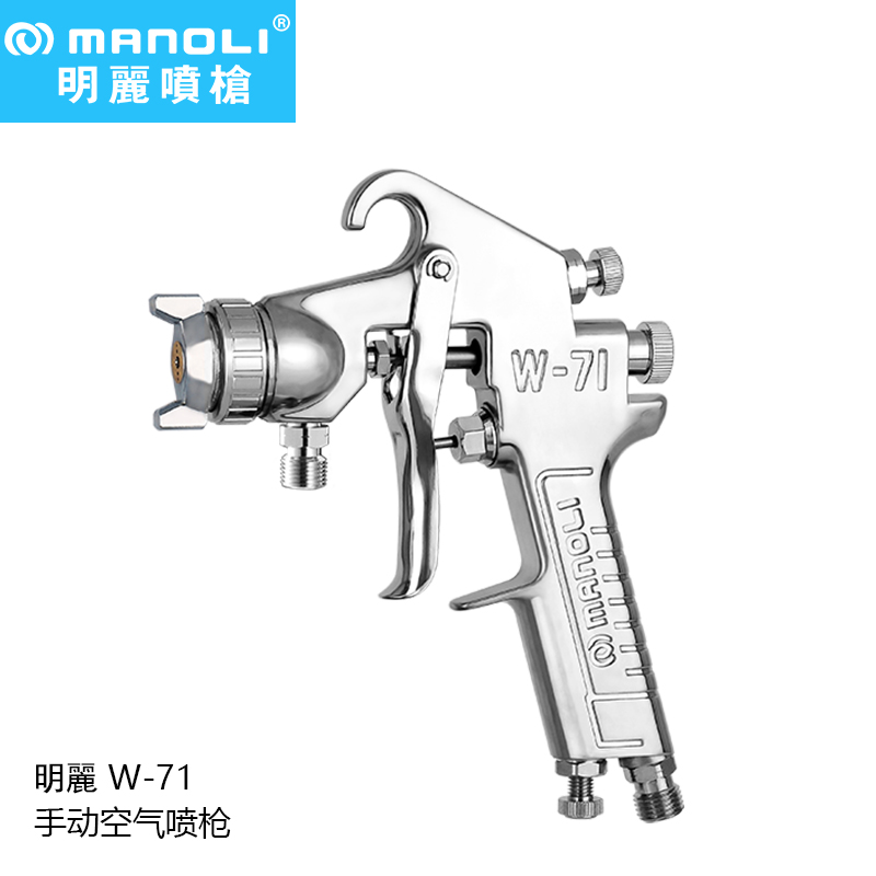 明丽W-71-P压送式面漆专用喷枪