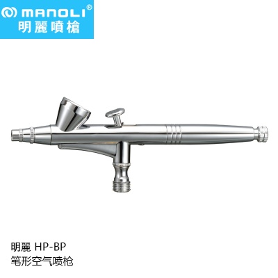 明丽HP-BP笔型喷枪高雾化喷漆枪工具油漆美术模型颜料喷枪