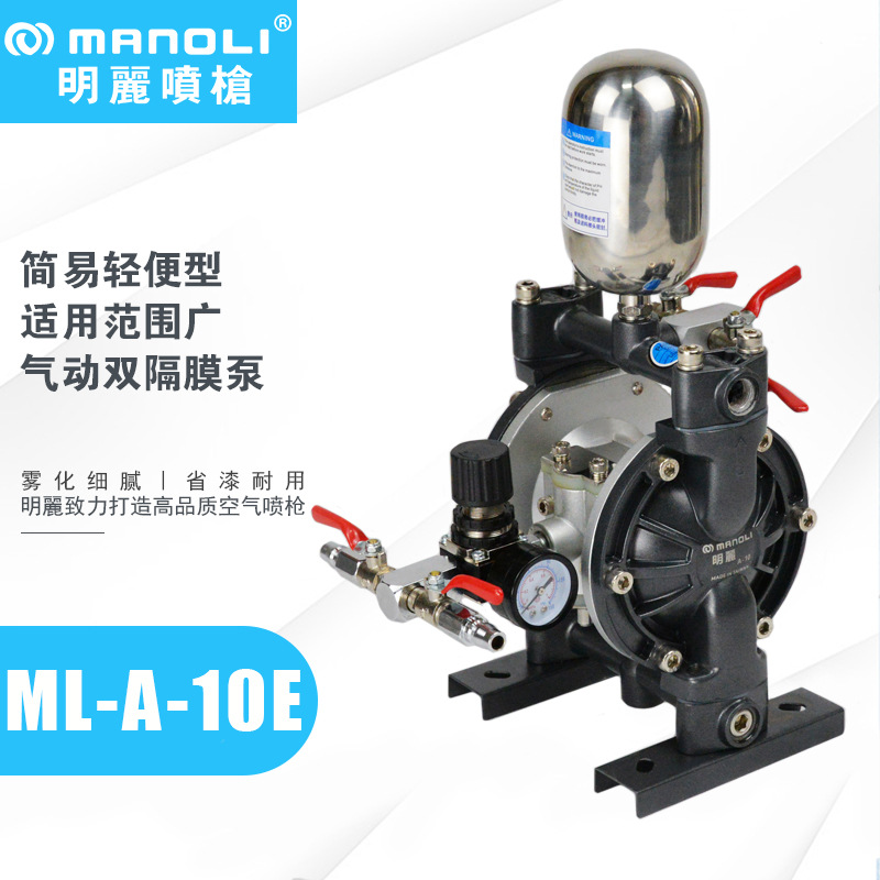 明丽ML-A-10E轻便型气动双隔膜泵隔膜泵气动隔膜泵喷漆喷涂泵