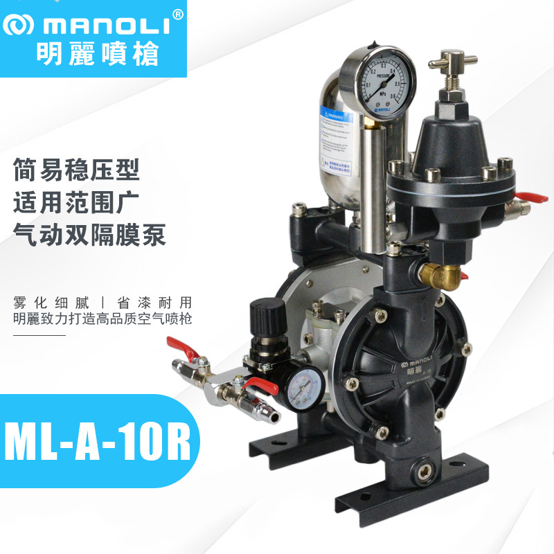 明丽ML-A-10R稳压型气动双隔膜泵 铝合金油泵