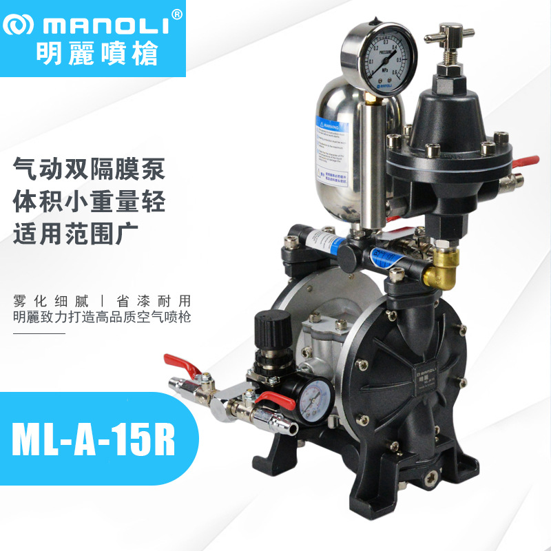 明丽ML-A-15R稳压型气动双隔膜泵隔膜泵