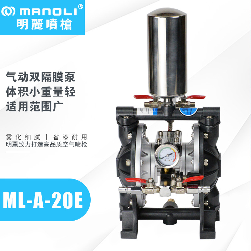 明丽ML-A-20E轻便型气动双隔膜泵