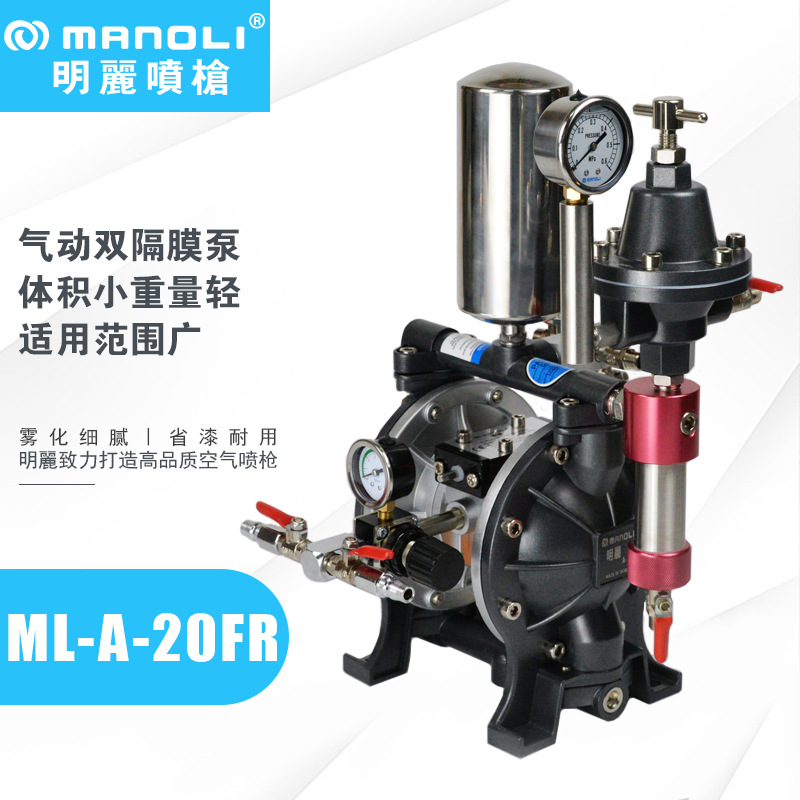 明丽ML-A-20FR过滤稳压气动双隔膜泵
