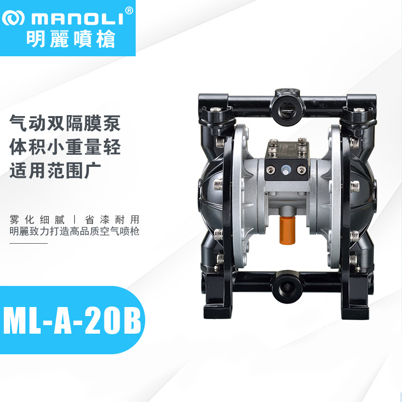 明丽ML-A-20B 气动双隔膜泵 喷漆隔膜泵 气动隔膜泵 喷涂泵