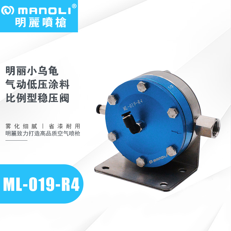 明丽ML-019-R4小乌龟流量调节阀控制阀自动喷涂