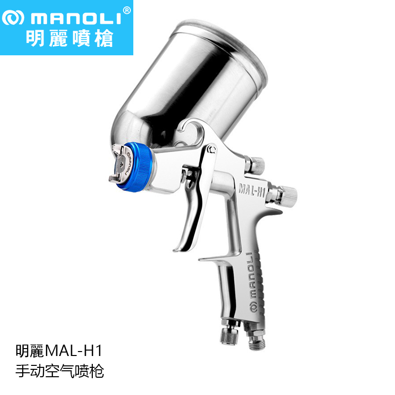 明丽MAL-H1-G手动喷枪低压喷枪
