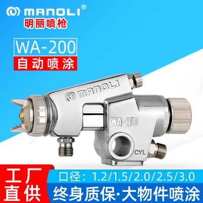 明丽WA-200 胶水自动喷枪