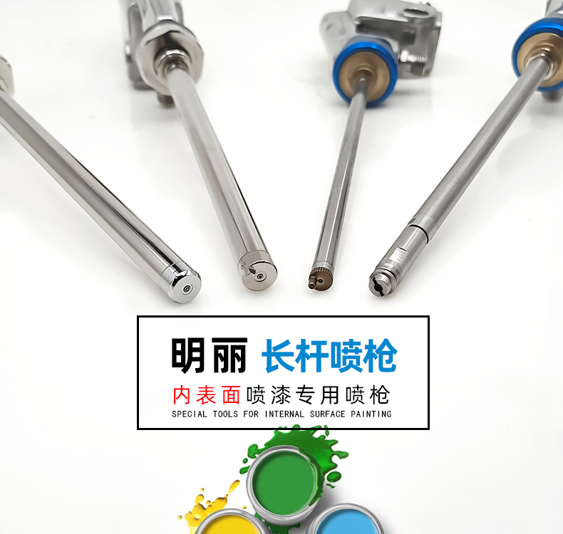 明丽长杆喷枪 内表面喷漆专业喷枪