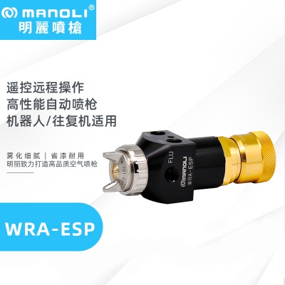 明丽WRA-ESP高性能机器人自动喷枪