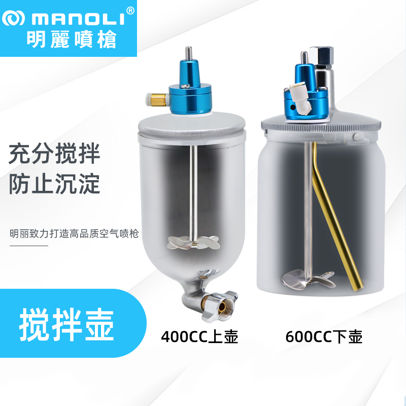 明丽气动搅拌壶 400CC上壶/600CC下壶 防沉淀搅拌壶