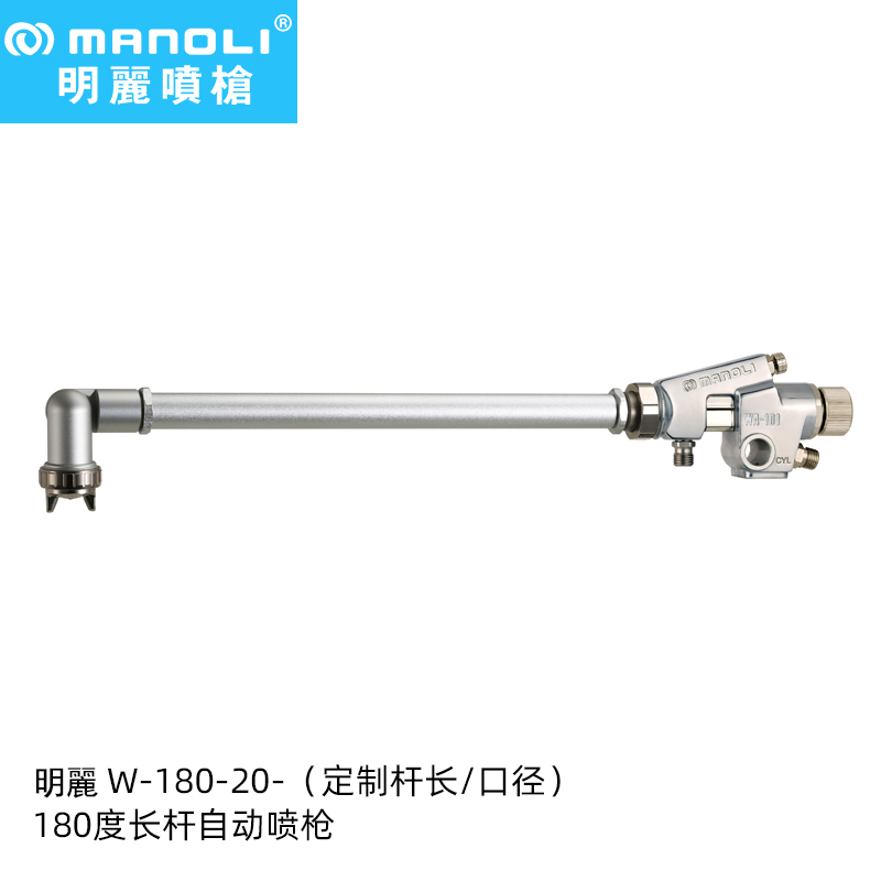 明丽180度可旋转自动长杆喷枪