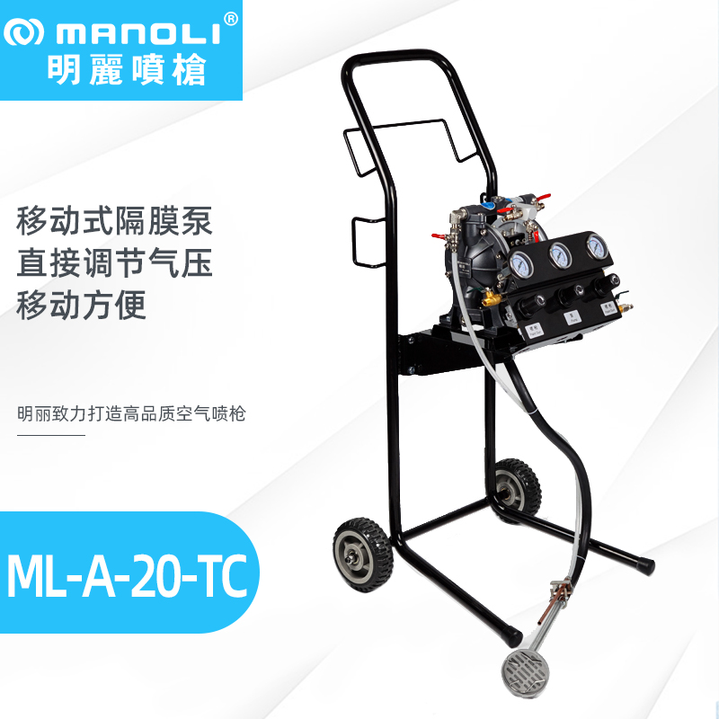 明丽推车移动式气动隔膜泵ML-(S)A-20-TC