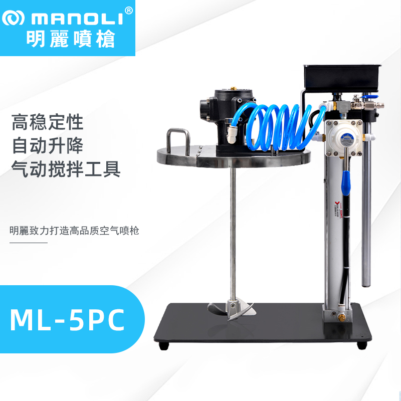 明丽热喷搅拌系统ML-5PC