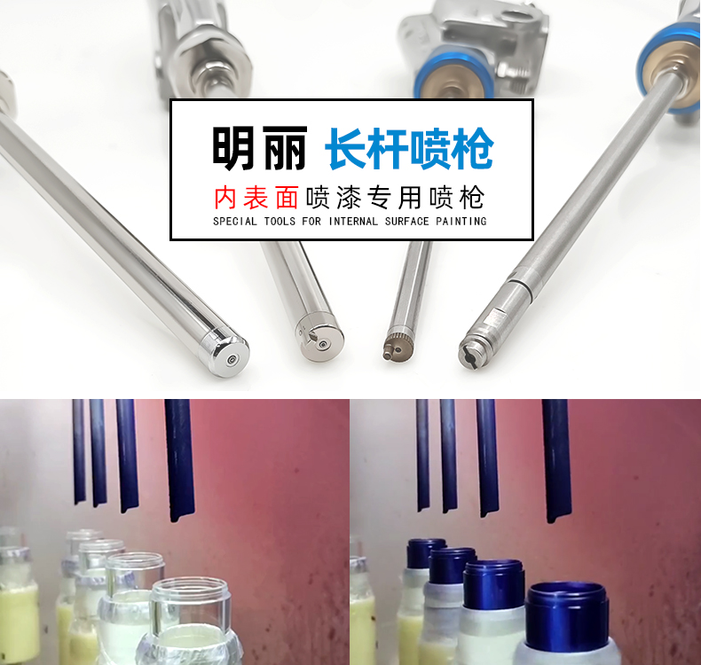 明丽长杆喷枪 内表面喷漆专业喷枪