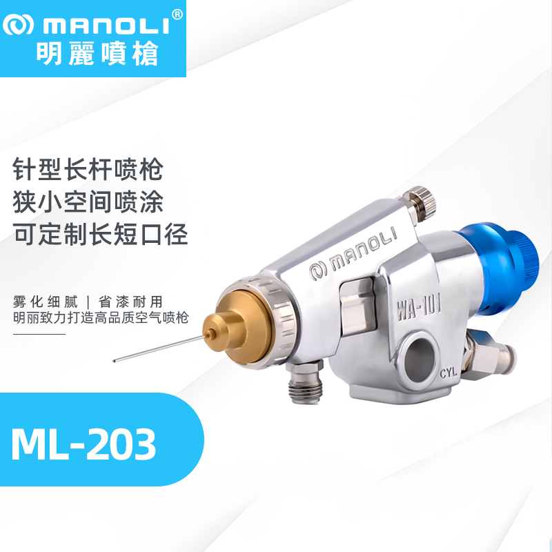 明丽针型自动喷枪ML-203 明丽针型自动喷枪ML-203