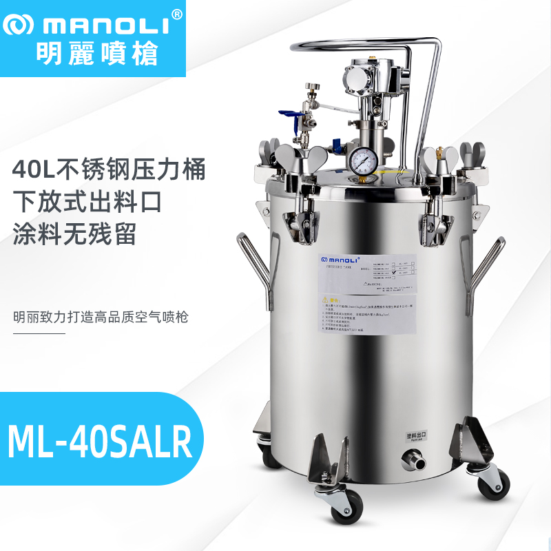 明丽下排式不锈钢压力桶ML-20/40SALR 明丽下排式不锈钢压力桶ML-20/40SALR