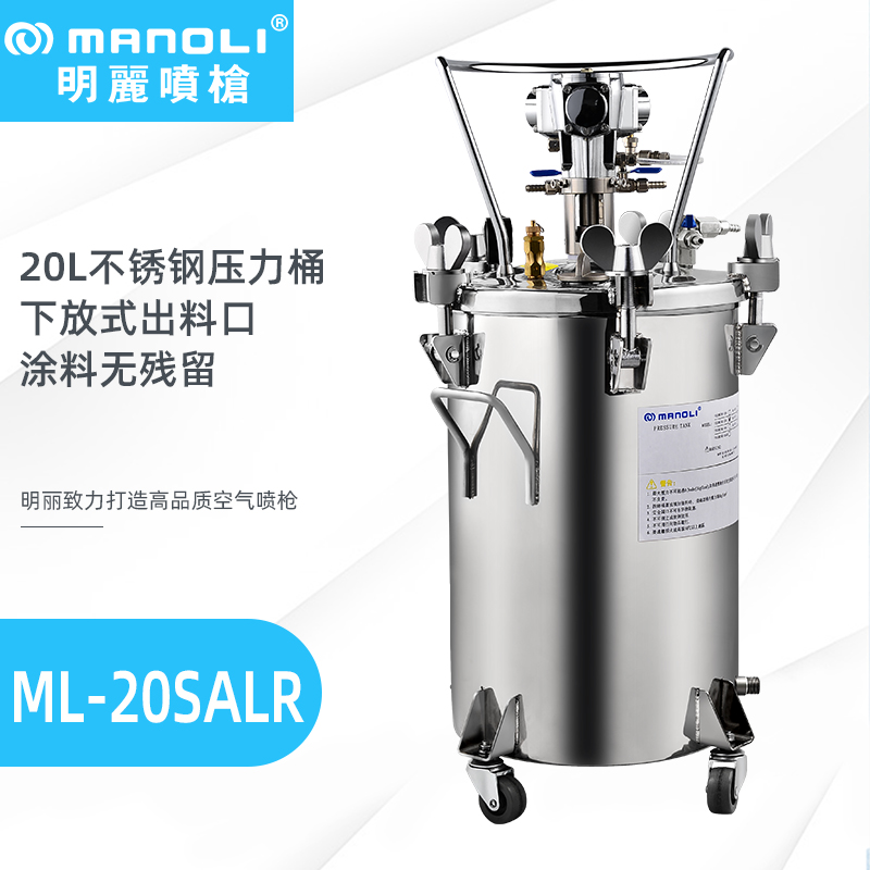 明丽下排式不锈钢压力桶ML-20/40SALR 明丽下排式不锈钢压力桶ML-20/40SALR