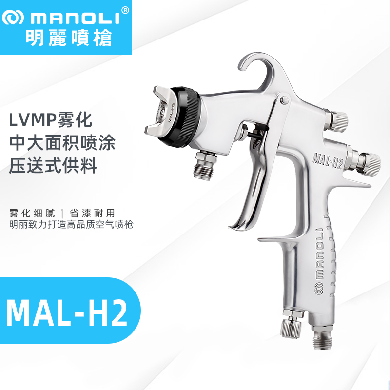明丽MAL-H2喷枪 水性漆木门大面积喷漆枪