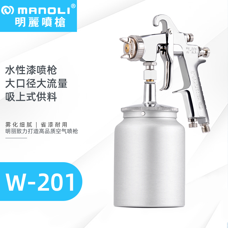 明丽W-201 高雾化水性漆喷枪 明丽W-201 高雾化水性漆喷枪