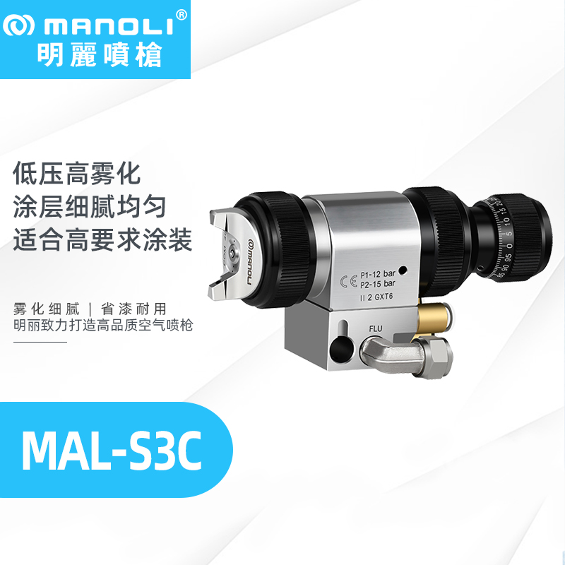 明丽低压高雾化喷枪MAL-S3C 不锈钢自动喷枪 明丽低压高雾化喷枪MAL-S3C 不锈钢自动喷枪