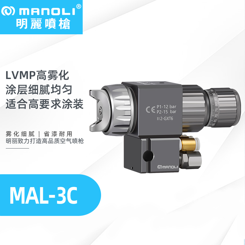 明丽MAL-3C LVMP雾化自动喷漆枪 明丽MAL-3C LVMP雾化自动喷漆枪