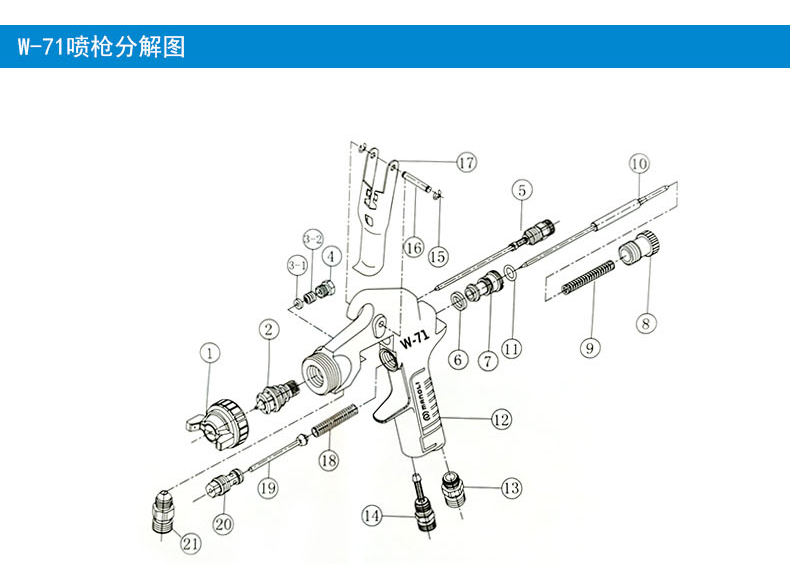 W-71手动喷枪分解图