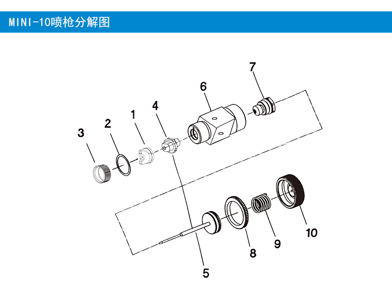 明丽MINI-10喷枪分解图