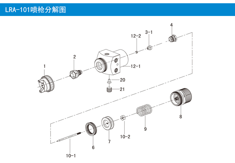 明丽LRA-101喷枪分解图