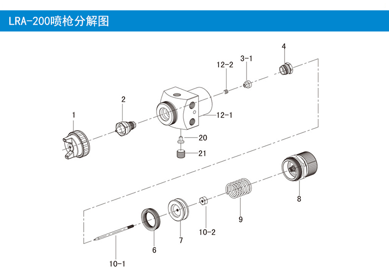 明丽LRA-200喷枪分解图