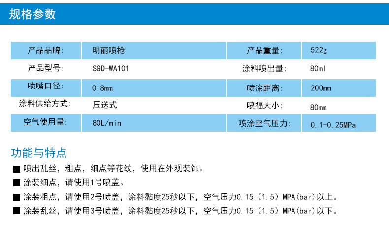 乱丝喷枪规格参数