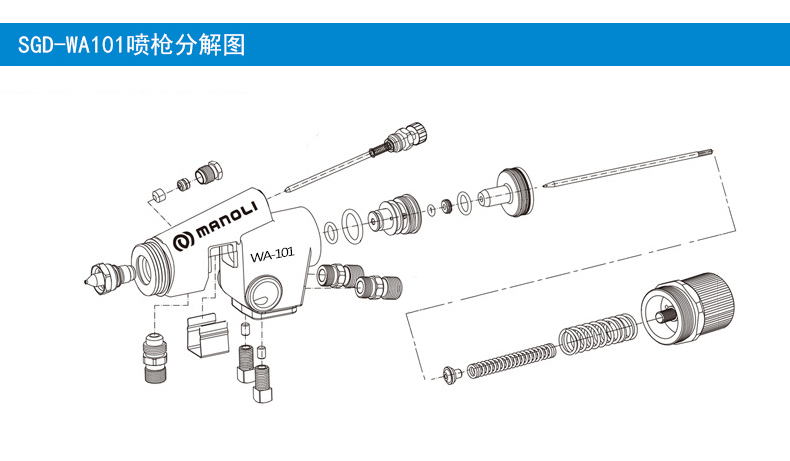 明丽SGD-WA101喷枪分解图