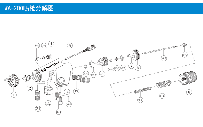 明丽WA-200喷枪分解图