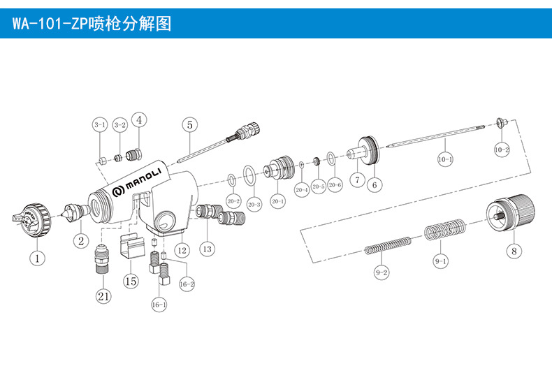 明丽WA-101-ZP喷枪分解图