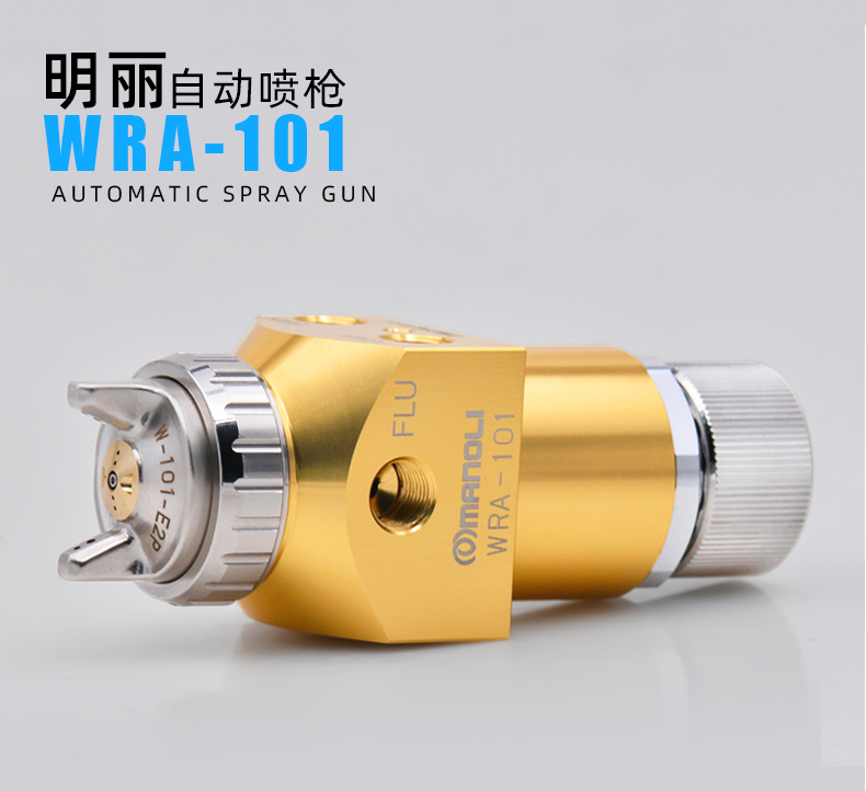 WRA-101喷枪